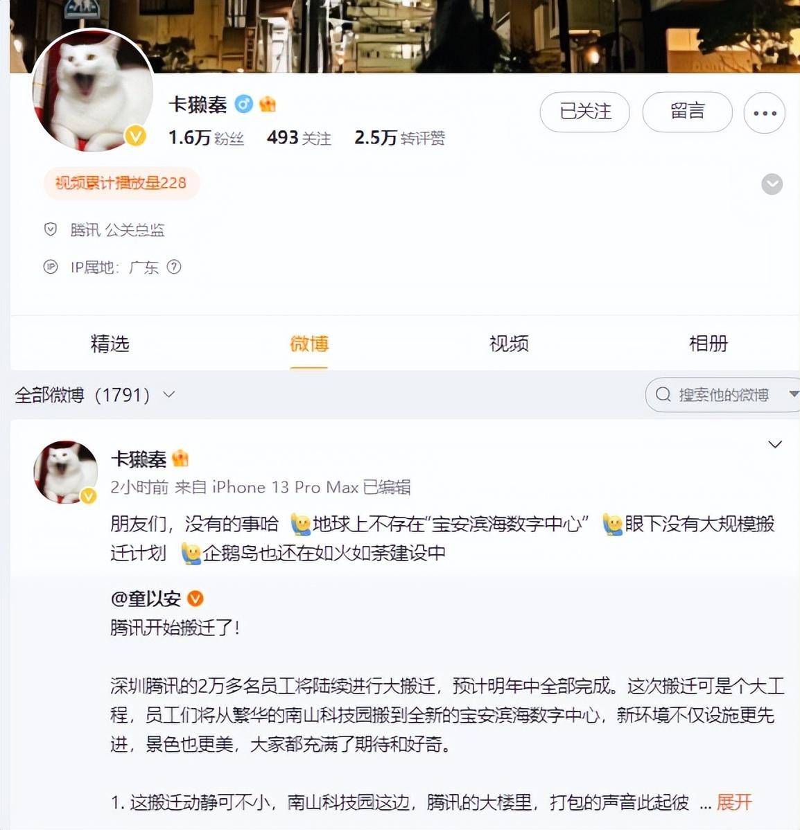 腾讯公司2万多名员工将开始大搬迁？腾讯公关总监回应：眼下没有大规模搬迁计划